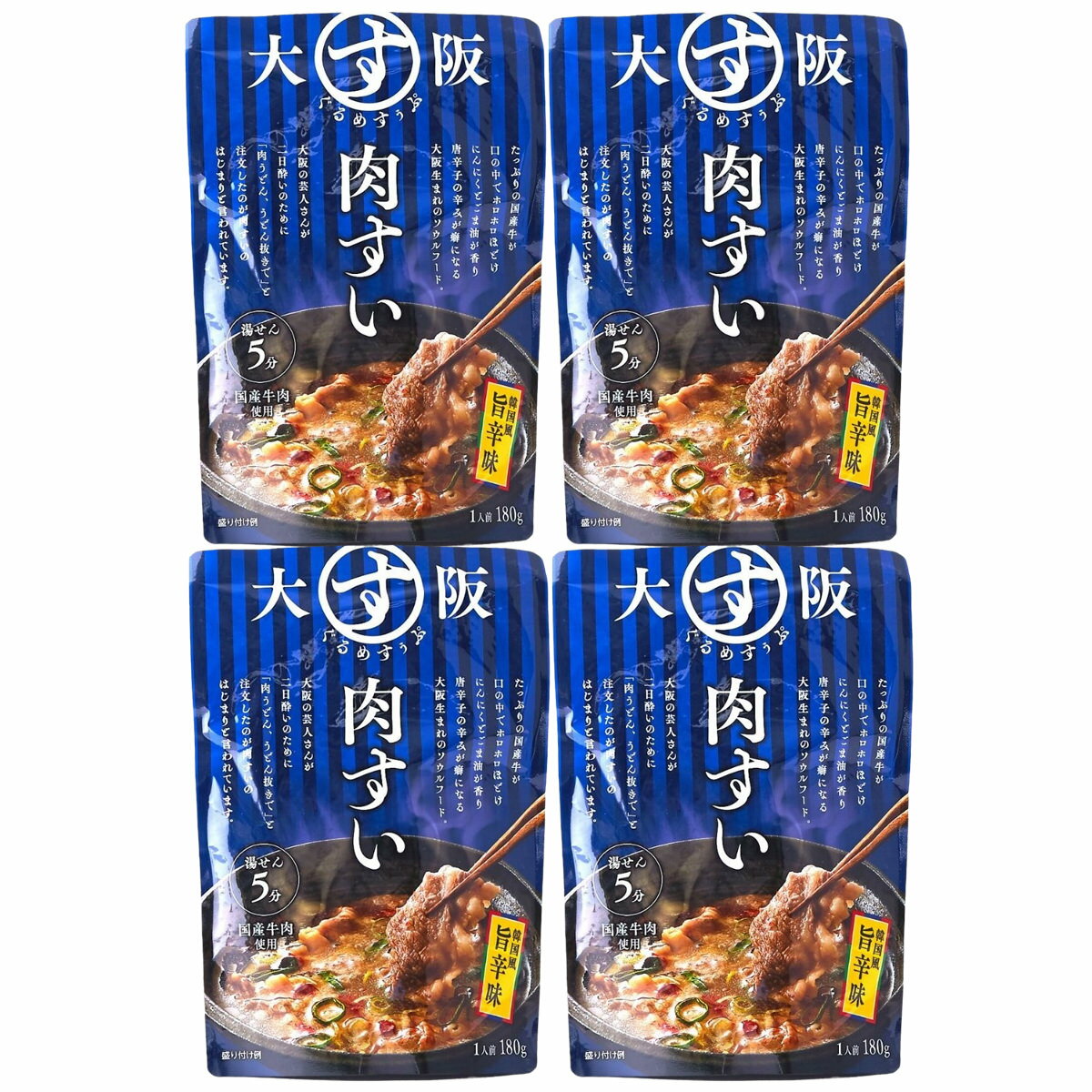 肉すい 韓国風旨辛味 180g4袋セット 和風惣菜 スープ 国産牛 肉料理 韓国風旨辛味 ...