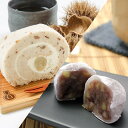 ■エントリーでポイント5倍■ スイーツ 和菓子 お取り寄せスイーツ 渋皮栗入栗きんとんロール 粒栗大福 詰合せ セット モンドセレクション銀賞