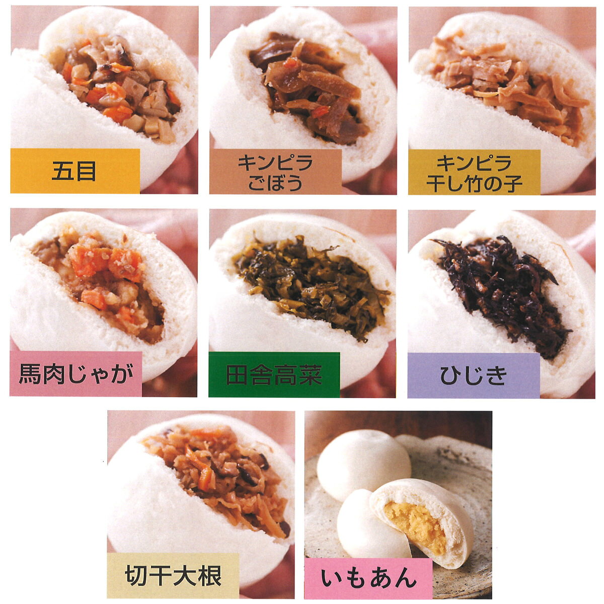にしめ万十 8種10個入 ギフトセット 詰め合わせ 和風惣菜 まんじゅう 惣菜 おやつ おつまみ 五目 芋餡 田舎高菜 切干大根 馬肉じゃが ひじき 熊本県 平家屋【北海道・沖縄・離島 お届け不可】 nipponselect-10115059 産直お取り寄せNセレクト サンプル画像3