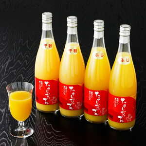 フルーツジュース たてしなップル 完熟 りんごジュース 4本 セット ふじ 千秋 720ml 果肉入り りんご リンゴジュース アップルジュース 生ジュース 瓶 ジュース 果汁 100% 長野県産