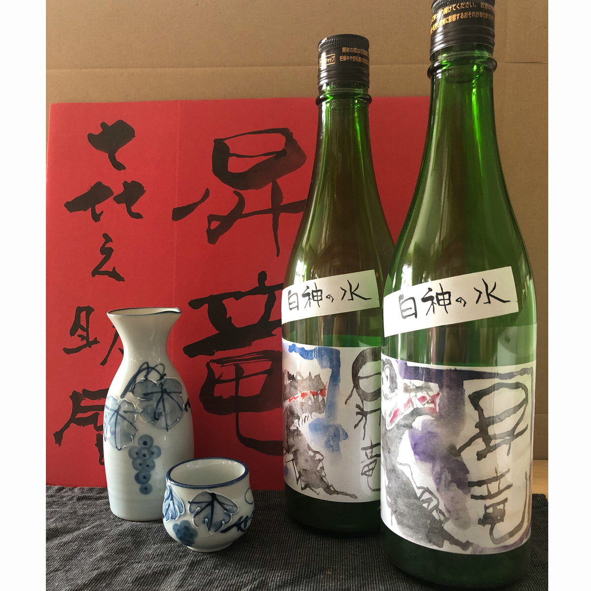 昇竜 純吟＆純大 セット 2本 詰合せ 日本酒 純米吟醸 純米大吟醸 地酒 お酒 飲み比べ 白神の水 国産 国内産 秋田産 秋田 喜之助屋 桧森酒店