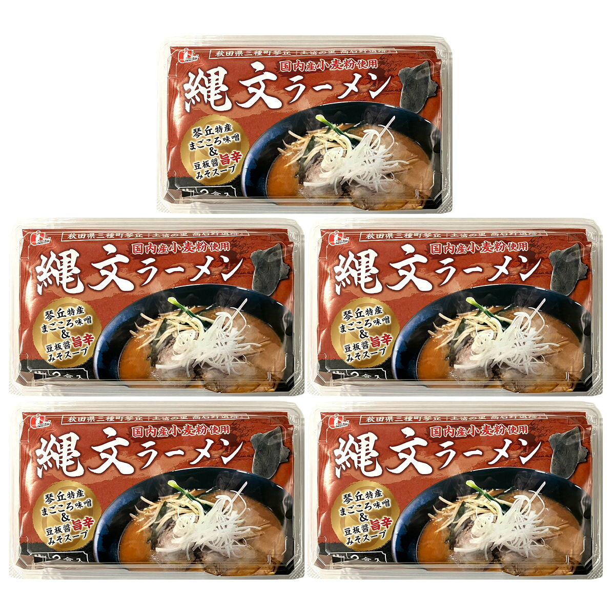 泉製麺所 縄文ラーメン 2食入 計5袋 生ラーメン 味噌 ラーメン スープ付き みそラーメン nipponselect-10224256 産直お取り寄せNセレクト サンプル画像2
