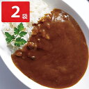 食研カレー 2袋セット レトルトカレー 中辛 カレー レトルト 常備 ビーフカレー 常温保存 惣菜 お試し ごはんもの 夜食 レトルト食品 簡単調理