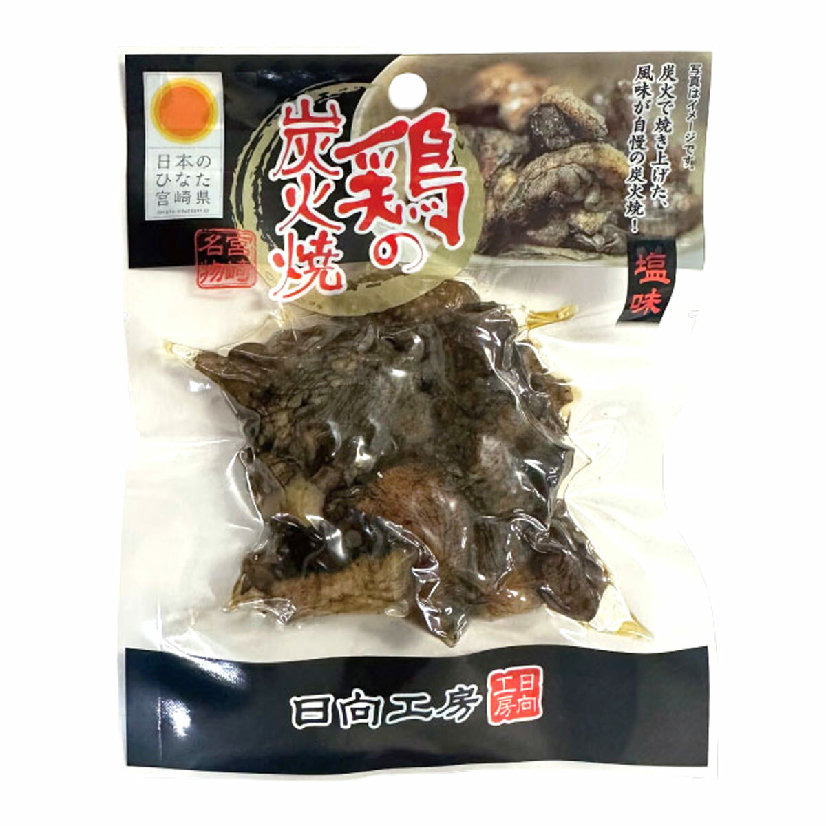 宮崎 鶏の炭火焼き 塩味 10袋入 やきとり 肉惣菜 鶏肉 炭火焼 お取り寄せ 宮崎名物...