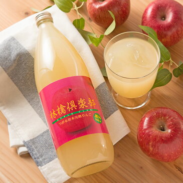 フルーツジュース りんごジュース 林檎倶楽部 1000ml 飲み比べ セット 2種 6本 限定生産 果汁100% ジュース 青森県産 ストレート りんご リンゴ 津軽 アップル 瓶 ブレンド ふじ サンふじ 王林 ジョナゴールド 五代農産加工 青森県