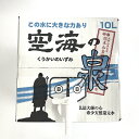 希少天然還元水 空海の泉 10L 2本セット 水 ミネラルウォーター 天然還元水 マイナスイオン ミネラル 希少 香川 国産 天然水 温泉水 【北海道・沖縄・離島 お届け不可】