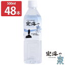 希少天然還元水 空海の泉 500ml 48本セット 水 ミネラルウォーター 天然還元水 マイナスイオ ...