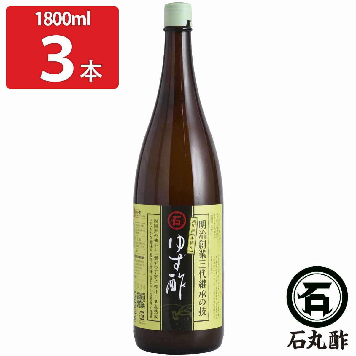 石丸のゆず酢 1.8L3本セット 果実酢 無添加 調味料 四国産 柚子 柑橘果汁酢 柑橘酢 お酢 ゆず酢 【北海道・沖縄・離島 お届け不可】