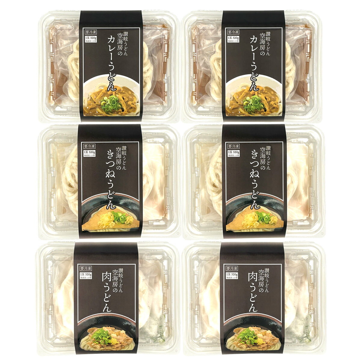 讃岐うどん 空海房 冷凍うどん 詰め合わせ 食べ比べセット 3種 計6食入 うどん 麺 レンジで温めるだけ 冷凍うどん レンチン【北海道・沖縄県・離島 配送不可】 nipponselect-10216103 産直お取り寄せNセレクト サンプル画像2