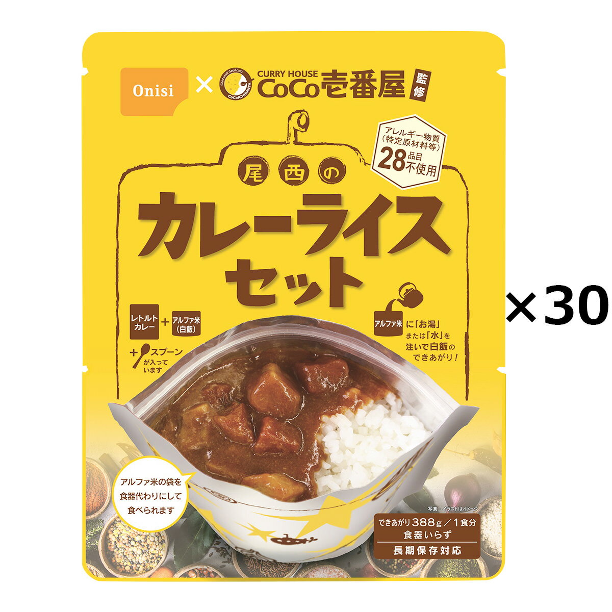 COCO壱番屋監修 尾西のカレーライスセット 30食 尾西食品 アルファ米 アレルギー対応 カレー レトルト 米 備蓄用 防災食 ココイチ カレー ごはん 非常食 個食 