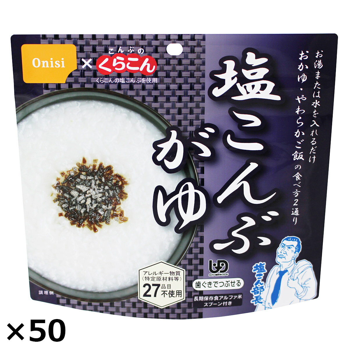 【10%割引】アルファ米塩こんぶがゆ 50食 お粥 アルファ米 惣菜 おかゆ こんぶ 即席 アレルギ ...