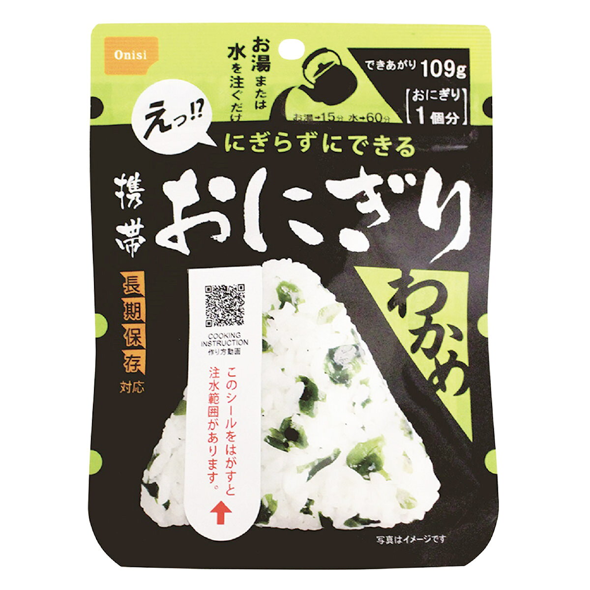 尾西食品 アルファ米 携帯おにぎり わかめ 50個 保存食 おにぎり 5年保存 非常食 長期保存食 常温【沖縄県・離島 配送不可】 nipponselect-10101940 産直お取り寄せNセレクト サンプル画像2