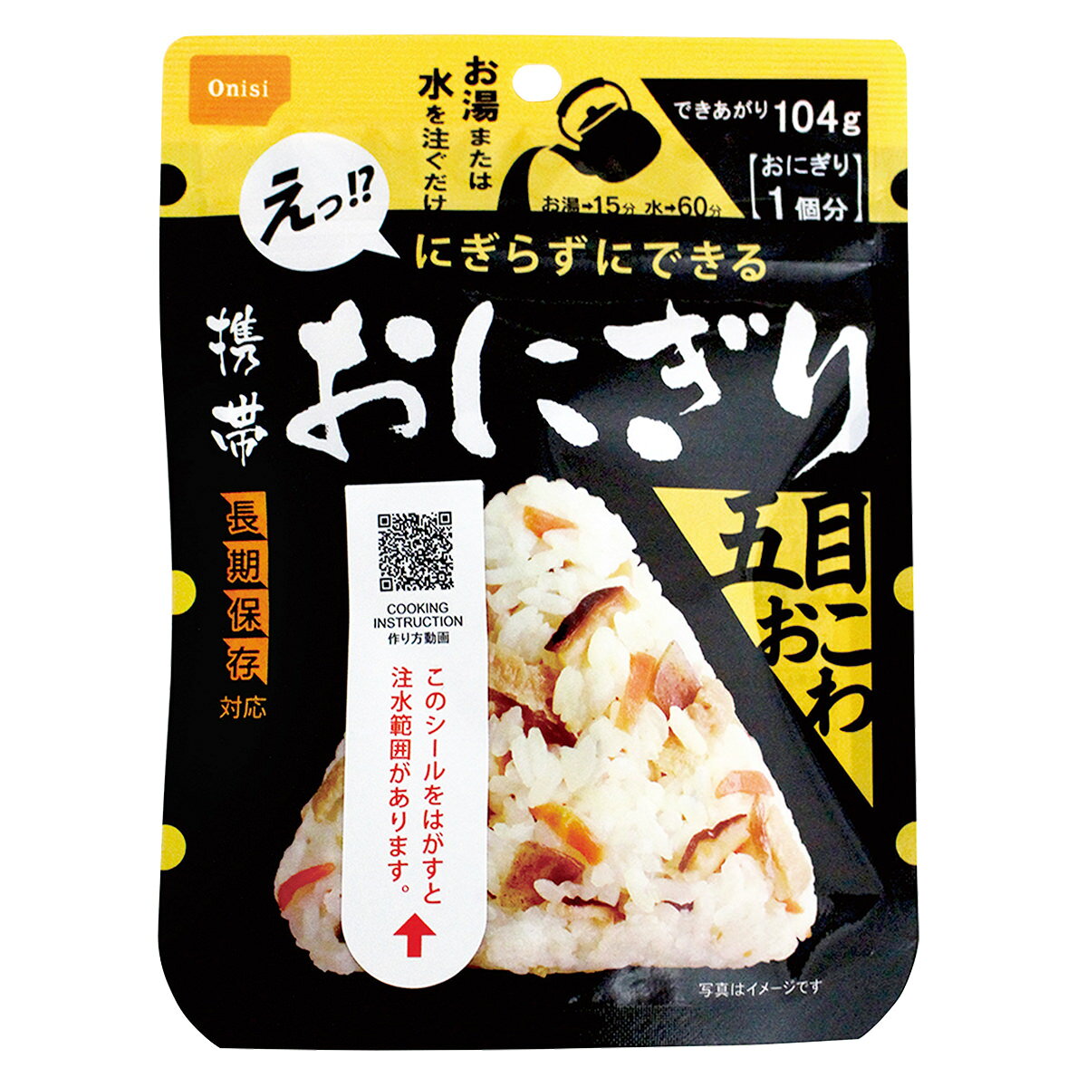 尾西食品 アルファ米 携帯おにぎり 五目おこわ 50個 保存食 おにぎり 5年保存 非常食 長期保存食 常温【沖縄県・離島 配送不可】 nipponselect-10101942 産直お取り寄せNセレクト サンプル画像2