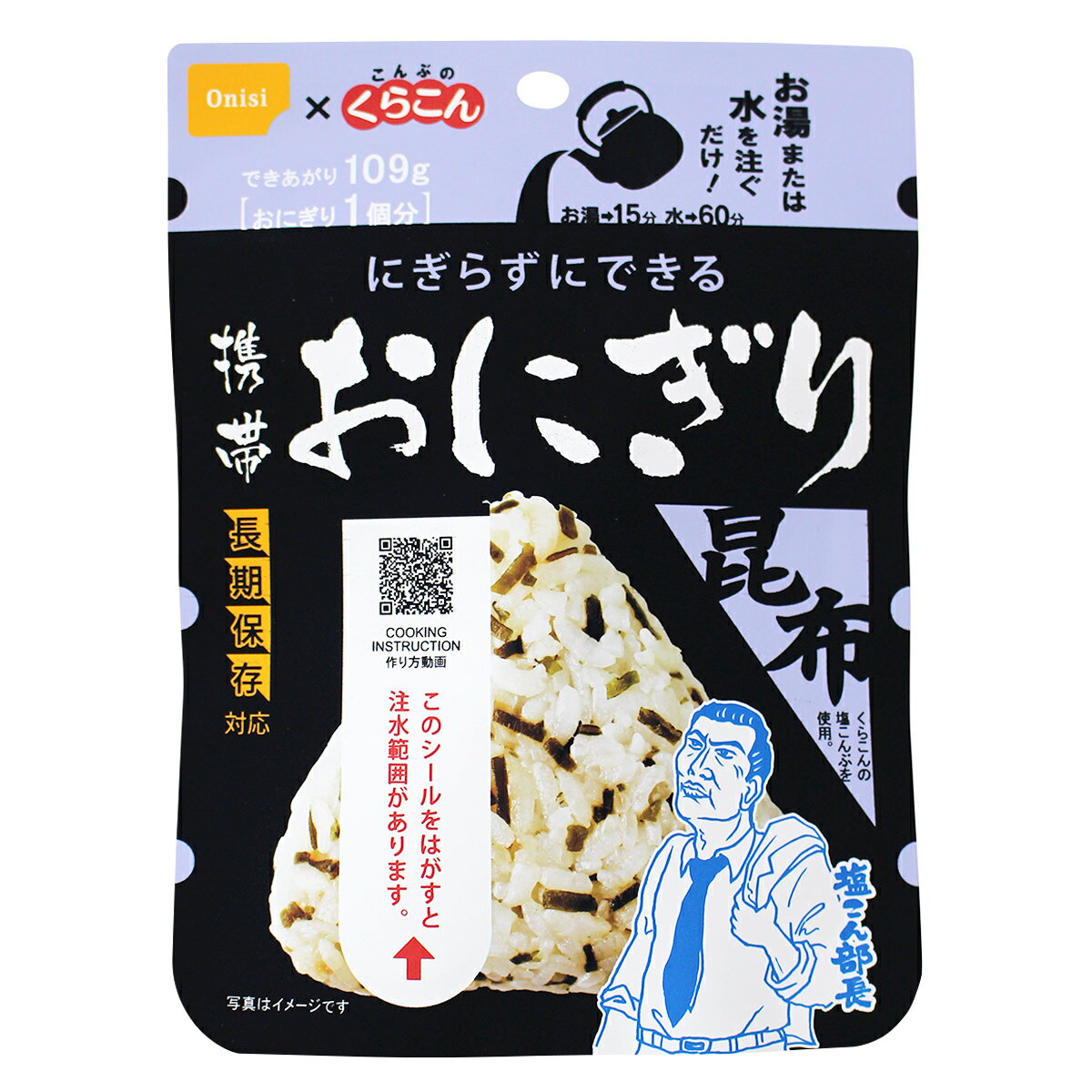 尾西食品 アルファ米 携帯おにぎり 昆布 50個 保存食 おにぎり 5年保存 非常食 長期保存食 常温【沖縄県・離島 配送不可】 nipponselect-10101941 産直お取り寄せNセレクト サンプル画像2