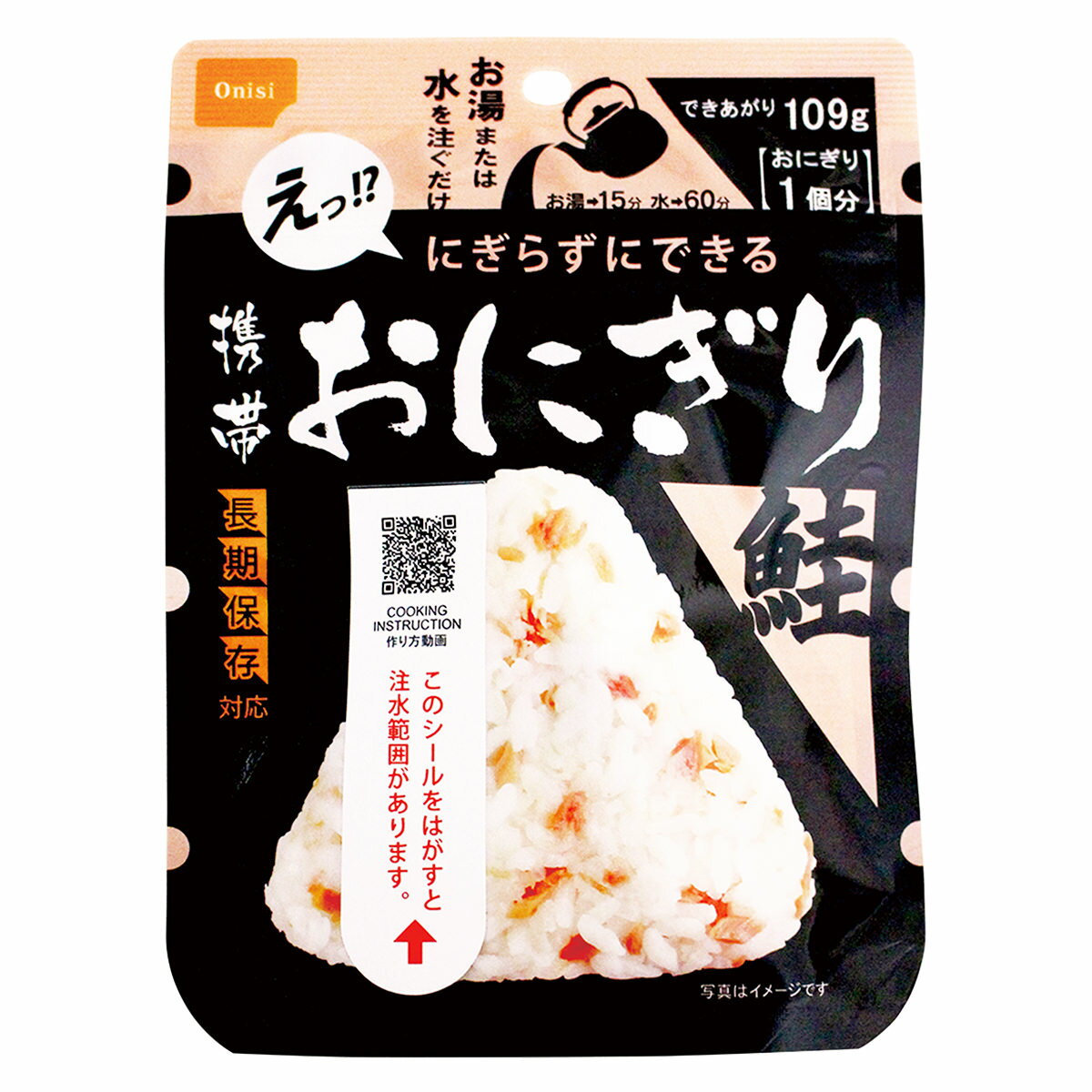 尾西食品 アルファ米 携帯おにぎり 鮭 50個 保存食 おにぎり 5年保存 非常食 長期保存食 常温【沖縄県・離島 配送不可】 2