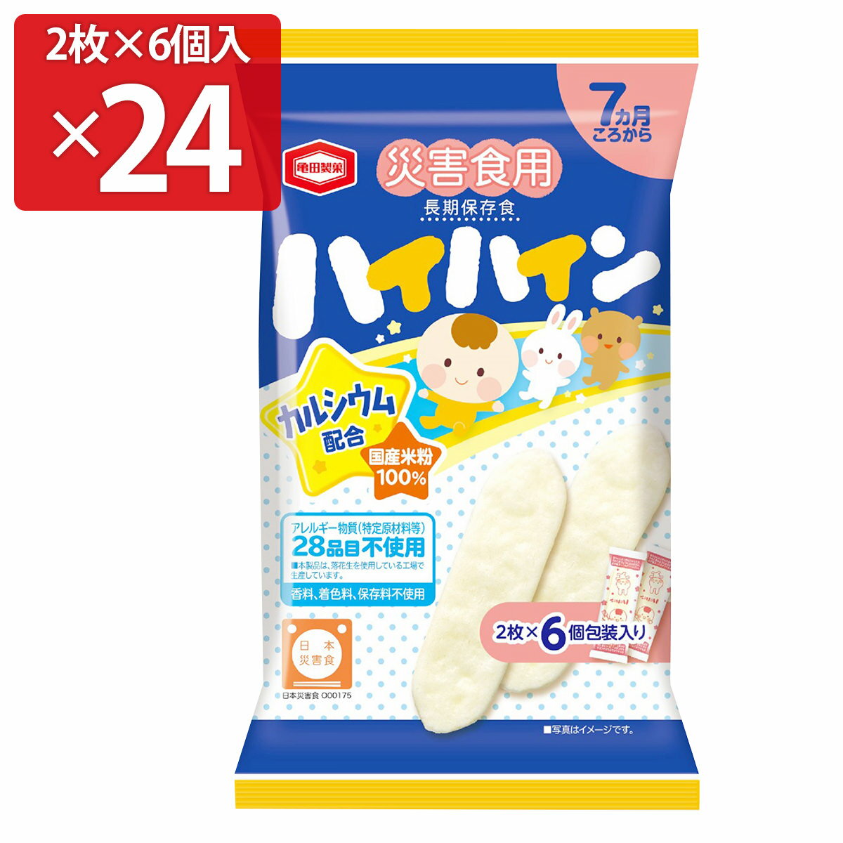 楽天産直お取り寄せニッポンセレクト災害食用 米菓 ハイハイン 24袋 せんべい ベビー 長期保存可能 100％米粉使用 アレルギー対応 防災食 グルテンフリー 煎餅 おやつ 米粉 備蓄 防災食 ベビーフード 【沖縄・離島 お届け不可】