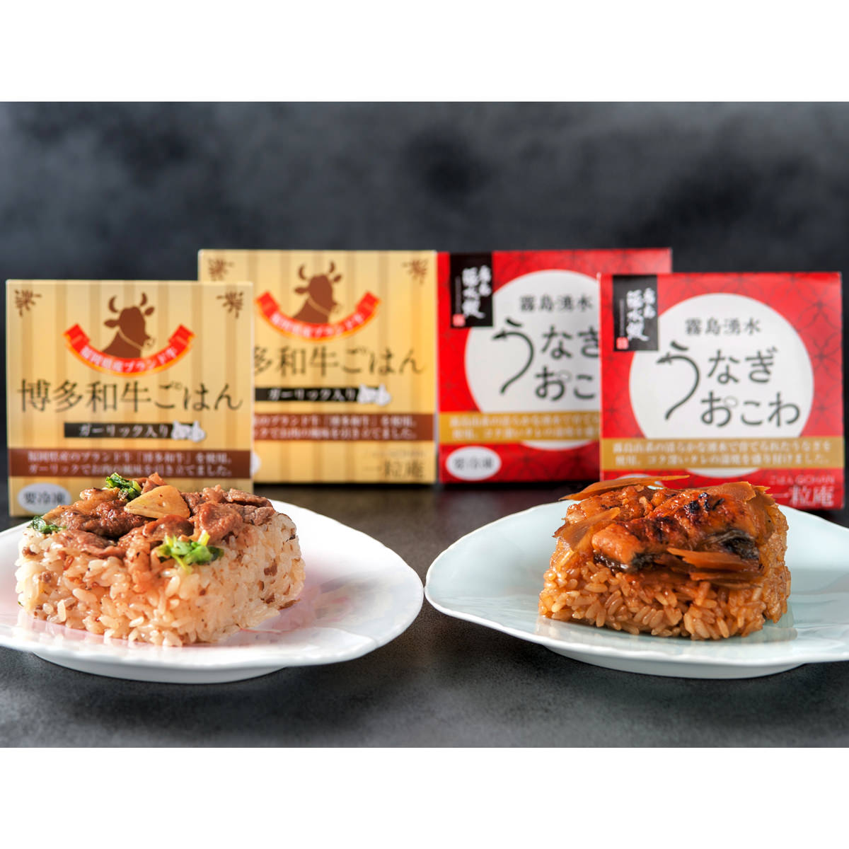 うなぎおこわと博多和牛ごはん 6個セット 2種 詰め合わせ ご飯パック おこわ 和風惣菜 ごはんもの 冷凍 簡単調理 手軽 常備 時短 惣菜 うなぎ 国産 博多和牛 ごはん 牛肉 鰻 和食