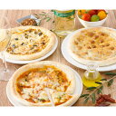 リストランテマッサ ナポリ風ピッツァ 3種 詰合せ ピザ 惣菜 ナポリ風 ピッツァ 黒トリュフ 4種のチーズ ボロネーゼ マルゲリータ 冷凍 簡単調理 パーティ...