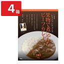 レストランリューズ監修 果物で煮込んだビーフカレー 4箱 レトルトカレー ご当地 カレー 温めるだけ 惣菜【北海道・沖縄県・離島 配送不可】