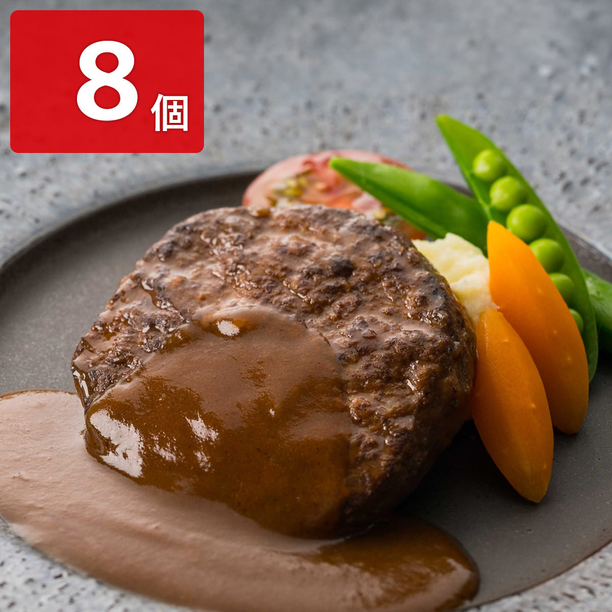 レストラン リューズ 飯塚隆太監修 デミグラスハンバーグ 8個 ハンバーグ レトルト 肉惣菜 おかず 温めるだけ レンチン【北海道・沖縄県・離島 配送不可】