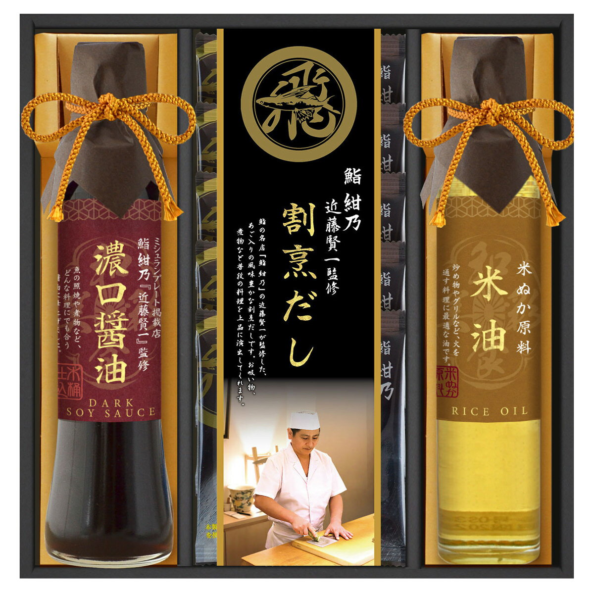 鮨 紺乃監修 和彩食美 調味料 ギフトセット 調味料詰め合わせ 醤油 米油 セット 和風だしパック