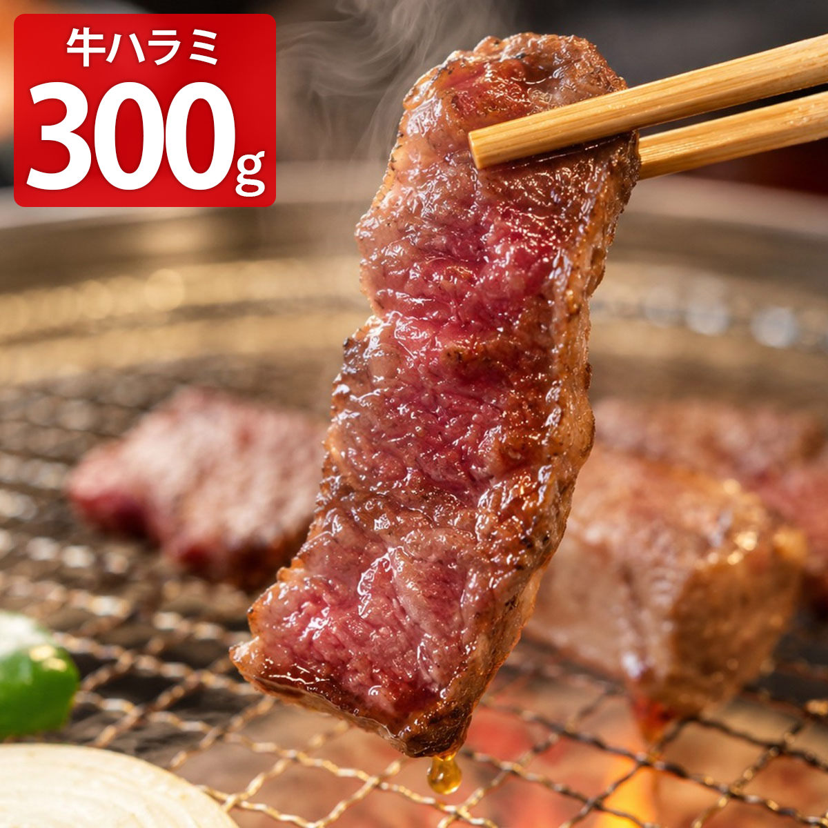 「肉の名門ヤマシゲ 牛ハラミ 焼肉タレ漬け」は、厳選した柔らかく旨みの濃いハラミ肉を贅沢に使用し、にんにく・生姜・りんごを絶妙にブレンドした特製だれで丁寧に味付けした逸品です。フライパンでサッと焼くだけで、香ばしくジューシーな本格的な焼肉の味わいをご家庭で手軽にお楽しみいただけます。濃厚な旨みとコクのある特製だれはご飯との相性も良く、毎日の夕食のおかずとしてはもちろん、忙しい日の時短調理や、お弁当の主役、バーベキューの食材などとして幅広く活用できます。フライパンでよく焼いてお召し上がりください。焼きすぎない程度に、表面にこんがり焼き色がつくまで焼くと、より一層美味しくお召し上がりいただけます。原料にはちみつを使用していますので、1歳未満の乳児には与えないでください。｛食べ方｝お召し上がりの約12時間前に冷蔵庫へ移し、ゆっくり解凍する。熱したフライパンに少量の油をしき、解凍した牛ハラミを入れ、中までしっかり火が通るようによく焼く。【名称】ハラミたれ漬け【数量・内容】300g【賞味期限】出荷日含め90日以上【原材料】牛ハラミ(メキシコ産)、醤油たれ(醤油、発酵調味料、はちみつ、果糖ぶどう糖液糖、砂糖、りんごピューレ、濃縮リンゴ果汁、にんにく、生姜、ごま、その他)、おろしにんにく、ごま油/pH調整剤、加工デンプン、酵素、(一部に小麦・大豆・りんご・ごまを含む)【アレルギー情報】掲載商品には、アレルギーの原因といわれる原材料を含んでいる場合がございます。 くわしくはお問い合わせフォームにてご連絡ください。類似商品はこちら肉の名門ヤマシゲ 牛ハラミ 焼肉タレ漬け 305,400円旬熟成 熟成牛 ハラミ 2袋 牛ハラミ タレ漬4,510円旬熟成 熟成牛 ハラミ 8袋 牛ハラミ タレ漬11,530円旬熟成 熟成牛 ハラミ 6袋 牛ハラミ タレ漬9,130円旬熟成 熟成牛 ハラミ 4袋 牛ハラミ タレ漬6,780円牛ハラミ スライス 焼肉用 一口サイズ 牛肉 7,200円旨ハラミ みそ味 3人前4袋セット 豚ハラミ味4,816円熱烈カルビ 焼肉セット たれ付き 牛肉5種 詰7,850円大阪 焼肉はらだ本店 食べ比べ焼肉セット 牛肉10,012円新着商品はこちら2026/10/23ジャカード織 衿付き アクリルベスト ピンク 7,590円2026/10/23ロイヤルウィステリア ハンドタオル ギフト タ2,640円2026/10/23今治白なみ ハンドタオル 2枚入 ギフト 木箱3,190円再販商品はこちら2026/10/28南禅寺豆腐屋服部 京風豆腐チゲセット 豆腐 国3,485円2026/10/28えごま油 3本 セット 生搾り 国産 無添加 10,005円2026/10/28北海道十勝生どら 10個 セット 乳蔵 どら焼4,320円