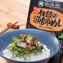 ■エントリーでポイント5倍■ 岩内鰊和次郎 2人前 10個 漁師めし 糠にしんのお茶漬け いわない前浜市場 ご当地グルメ 北海道 郷土料理 合同会社いわない前浜市場 北海道