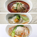 温麺3種詰め合わせ