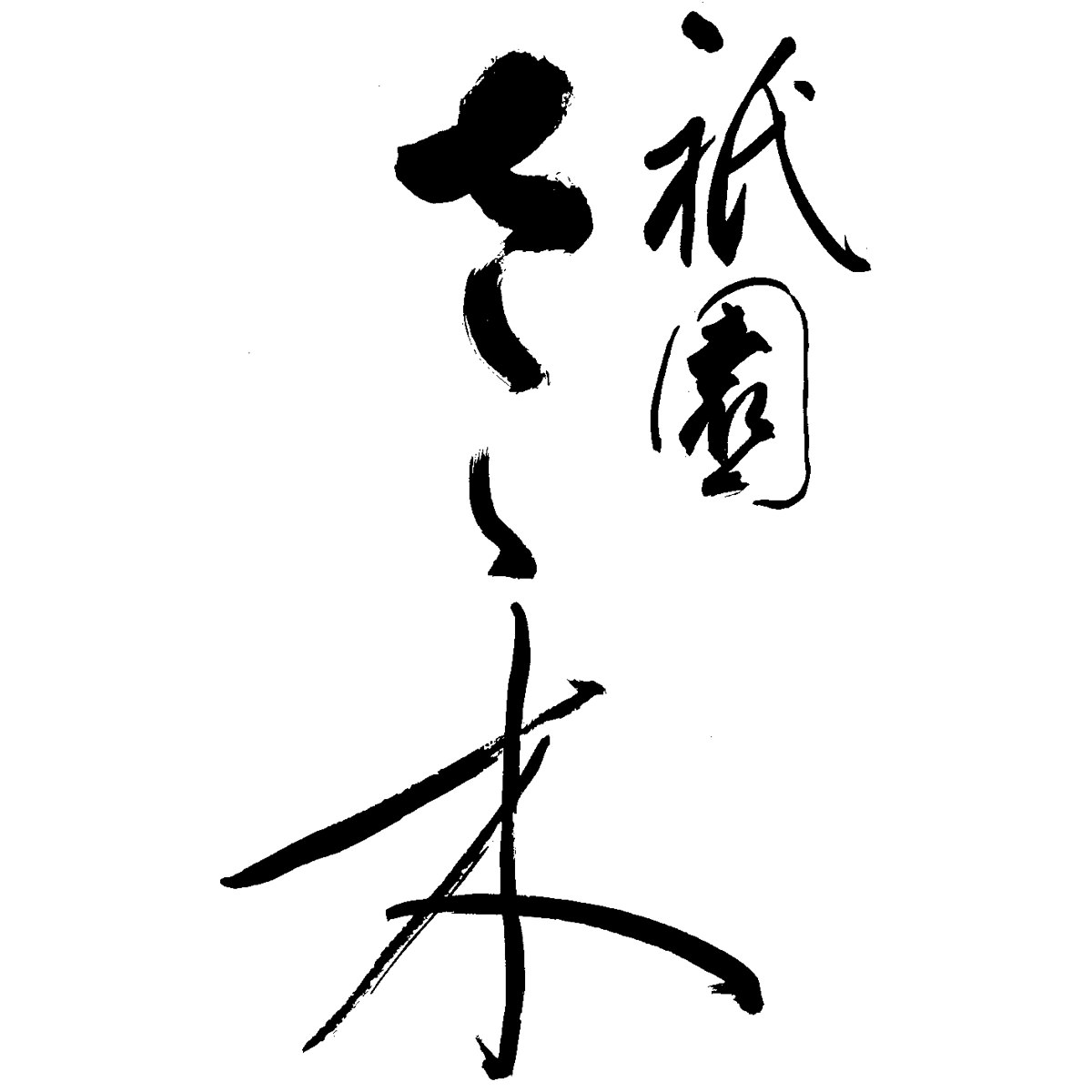 サンプル画像3