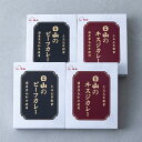 ■エントリーでポイント5倍■ 日山 国産 黒毛和牛 ビーフカレー 牛すじカレー 2種計4箱入 カレー レトルト 牛カレー 温めるだけ おかず 惣菜 和牛カレー ...