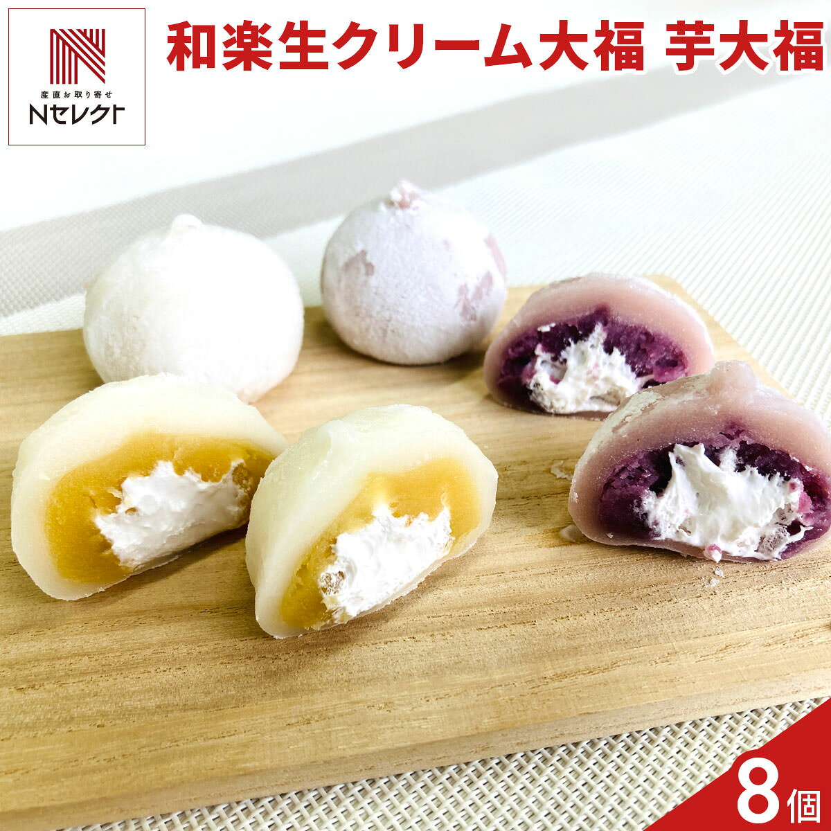 「栃木 和楽 おいものクリーム大福 食べ比べ ギフトセット」は、ふわっと食感の口どけの良いホイップクリームを2種類のおいもの餡で包んだ和スイーツです。九州産さつま芋を使用した2種類の芋餡の中に、ふわっと食感の口どけの良いホイップクリームをプラスしました。濃厚なお芋の餡とふわっとした食感のクリームがよく合います。紅芋大福とさつまいも大福の2種類を食べ比べてお楽しみください。｛おいしい食べ方｝冷蔵庫で約3時間解凍してお召し上がりください。半解凍の状態がよりおいしく召し上がれます。解凍後は当日中にお召し上がりください。解凍しすぎにご注意ください。【名称】クリーム大福【数量・内容】(紅芋大福50g×2、さつまいも大福50g×2)×2【賞味期限】出荷日含め60日【原材料】＜紅芋大福＞紅芋餡(砂糖、紅芋、白隠元豆、還元水飴、その他)、餅粉、ホイップクリーム(植物性油脂、水飴、ぶどう糖、その他)、麦芽糖、砂糖、還元水飴、米粉、マルチトール、むらさきいも粉末、植物油脂、食塩/加工澱粉、トレハロース、甘味料(ソルビット)、乳化剤、グリシン、セルロース、メタリン酸Na、安定剤(キサンタン)、酵素、(一部に乳成分・大豆を含む)＜さつまいも大福＞さつまいも餡(さつまいもペースト、白隠元豆、砂糖、その他)、餅粉、ホイップクリーム(植物性油脂、水飴、ぶどう糖、その他)、麦芽糖、砂糖、還元水飴、米粉、マルチトール、植物油脂、食塩/加工澱粉、トレハロース、甘味料(ソルビット)、乳化剤、グリシン、セルロース、メタリン酸Na、安定剤(キサンタン)、酵素、(一部に乳成分・大豆を含む)【アレルギー情報】掲載商品には、アレルギーの原因といわれる原材料を含んでいる場合がございます。 くわしくはお問い合わせフォームにてご連絡ください。類似商品はこちら栃木 和楽 生クリーム大福 黒豆抹茶 ギフト 4,824円栃木 和楽 生クリーム大福 詰め合わせ ギフト4,824円栃木 和楽 生クリーム大福 詰め合わせ ギフト4,230円栃木 和楽 黒ごま大福 ギフト 6個入 大福 3,690円和栗のモンブラン大福 10個入 2箱 和菓子 9,104円生クリーム大福 ブルーベリー 8個 フルーツ大4,147円生クリーム大福 パイナップル 8個 フルーツ大4,147円i Hug cheese キューブ大福 ラージ4,600円大福のひむか屋 とろ〜りクリーム大福 詰め合わ3,780円新着商品はこちら2026/10/19やま磯 味のり 卓上バラエティセット ギフト 4,060円2026/10/19みのり工房 みちのく寒流のり 鹿児島茶 煎茶 4,060円2026/10/19みのり工房 みちのく寒流のり 鹿児島茶 上煎茶5,121円再販商品はこちら2026/10/22KURODA 男性用 革手袋 ペッカリー革 P77,000円2026/10/22包丁スタンド シルバー 台所用品 包丁差し ス9,020円2026/10/22水切りラック コンパクト カゴ＆トレイ 縦置き16,830円