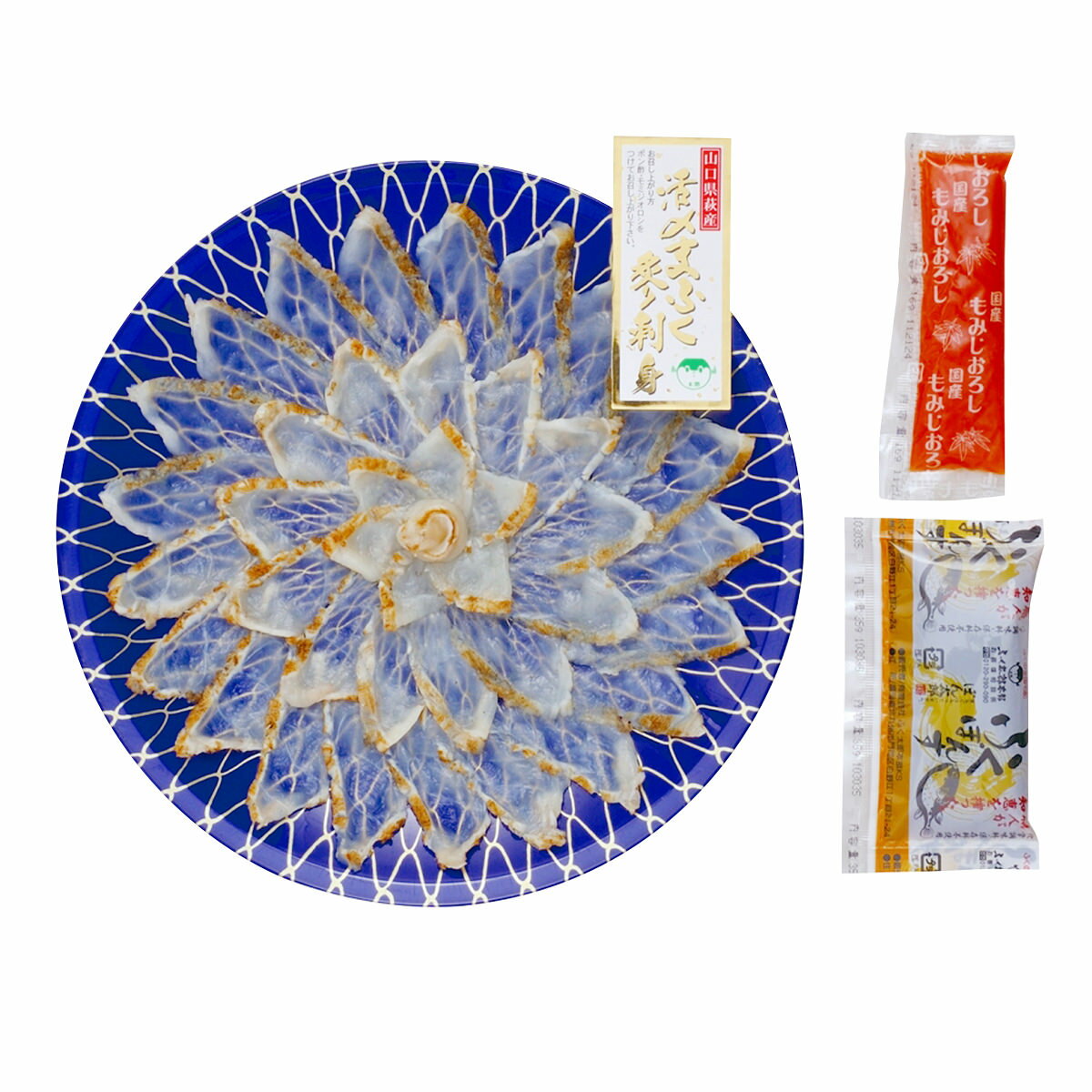 活〆山口県萩産まふぐの炙り刺身刺身惣菜ふぐ刺し炙り国産まふぐふぐ刺身山口県産炙り刺身ポン酢モミジオロシ海鮮贅沢ごちそう
