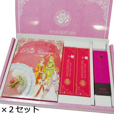 ピンクギフトセット 2セット 華貴婦人ピンク華麗 ピンク珈琲キャンディ ピンク醤油ROSE50 詰合せ ギフトセット カレー 飴 醤油 珍しい ピンク色のカレー ピンクカレー レトルトカレー キャンディ ドロップ しょうゆ はなきふじん 鳥取 華貴婦人