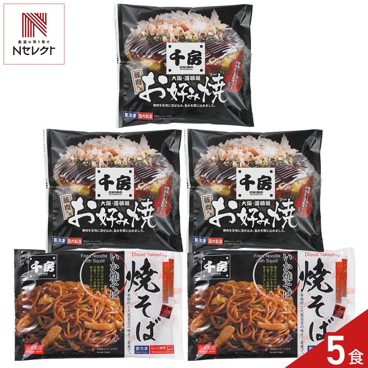 大阪府のお好み焼き専門店「千房（ちぼう）」がお届けする「豚肉入りお好み焼 いか焼そば セット」です。週末のランチタイムにちょうどよい少量設計で、大阪の名店の味を自宅で手軽に楽しめるセットです。電子レンジで加熱するだけの簡単調理ですので、冷凍庫にストックしておくと、軽食、食卓の一品、小腹が空いたときなどにも重宝します。＜お好み焼（豚肉入り）＞豚肉を生地に混ぜ込み、旨みを閉じ込めました。特製ソース、およびマヨネーズ風味ソースが付属します。＜いか焼そば＞こだわりの中太麺を使用し、野菜といかを加え、中濃ソースを絡めて焼き上げました。【名称】お好み焼【数量・内容】豚肉入りお好み焼235g×3、いか焼そば200g×2【賞味期限】出荷日含め180日【原材料】＜豚肉入りお好み焼＞お好み焼(キャベツ(国産)、全卵、小麦粉、豚肉、ねぎ、天かす、植物油脂、コーンフラワー、生姜塩漬け、山芋粉、食塩、ぶどう糖、かつお節粉末、植物たん白加水分解物/加工デンプン、調味料(アミノ酸等)、増粘剤(キサンタンガム)、酸味料、(一部に小麦・卵・豚肉・大豆・やまいもを含む))、濃厚ソース(野菜・果実(トマト、りんご、たまねぎ)、糖類(ぶどう糖果糖液糖、砂糖)、醸造酢、食塩、醤油、発酵調味料、香辛料/増粘剤(加工デンプン、増粘多糖類)、カラメル色素、調味料(アミノ酸等)、酸味料、(一部に小麦・大豆・りんごを含む))、乳化タイプ調味料(食用精製加工油脂、鶏卵、醸造酢、食塩、砂糖、乳たん白、香辛料、植物油脂/増粘多糖類、調味料(アミノ酸)、香辛料抽出物、(一部に卵・乳成分・大豆・りんごを含む))＜いか焼そば＞麺(小麦粉(国内製造)、小麦たん白、食塩、卵白)、野菜(キャベツ、たまねぎ)、中濃ソース、いか、なたね油、チキンブイヨン、ガーリックパウダー、シーズニングオイル、いため油(なたね油、とうもろこし油、ごま油)/カラメル色素、(一部に小麦・卵・えび・いか・ごま・大豆・鶏肉・りんごを含む)【アレルギー情報】掲載商品には、アレルギーの原因といわれる原材料を含んでいる場合がございます。 くわしくはお問い合わせフォームにてご連絡ください。類似商品はこちら千房 豚肉入りお好み焼 焼そば セット 2種 4,536円千房 豚肉入りお好み焼 焼そば セット 2種 4,320円千房 お好み焼 いか焼そば セット 3種 計54,320円千房 お好み焼 いか焼そば セット 3種 計64,536円千房 ミックス焼 いか焼そば セット 2種 計4,320円千房 お好み焼 焼そば セット 3種 計8点入5,832円千房 豚玉 いか焼そば セット 2種 計5点入4,320円千房 ミックス焼 焼そば セット 2種 計8点5,832円千房 お好み焼 たこ焼 セット 3種 計5点入4,320円新着商品はこちら2026/10/19やま磯 味のり 卓上バラエティセット ギフト 4,060円2026/10/19みのり工房 みちのく寒流のり 鹿児島茶 煎茶 4,060円2026/10/19みのり工房 みちのく寒流のり 鹿児島茶 上煎茶5,121円再販商品はこちら2026/10/20純系名古屋コーチン100％ ボーンブロススープ7,344円2026/10/20純系名古屋コーチン100％ ボーンブロススープ10,044円2026/10/18SWAN conee かき氷器23,045円