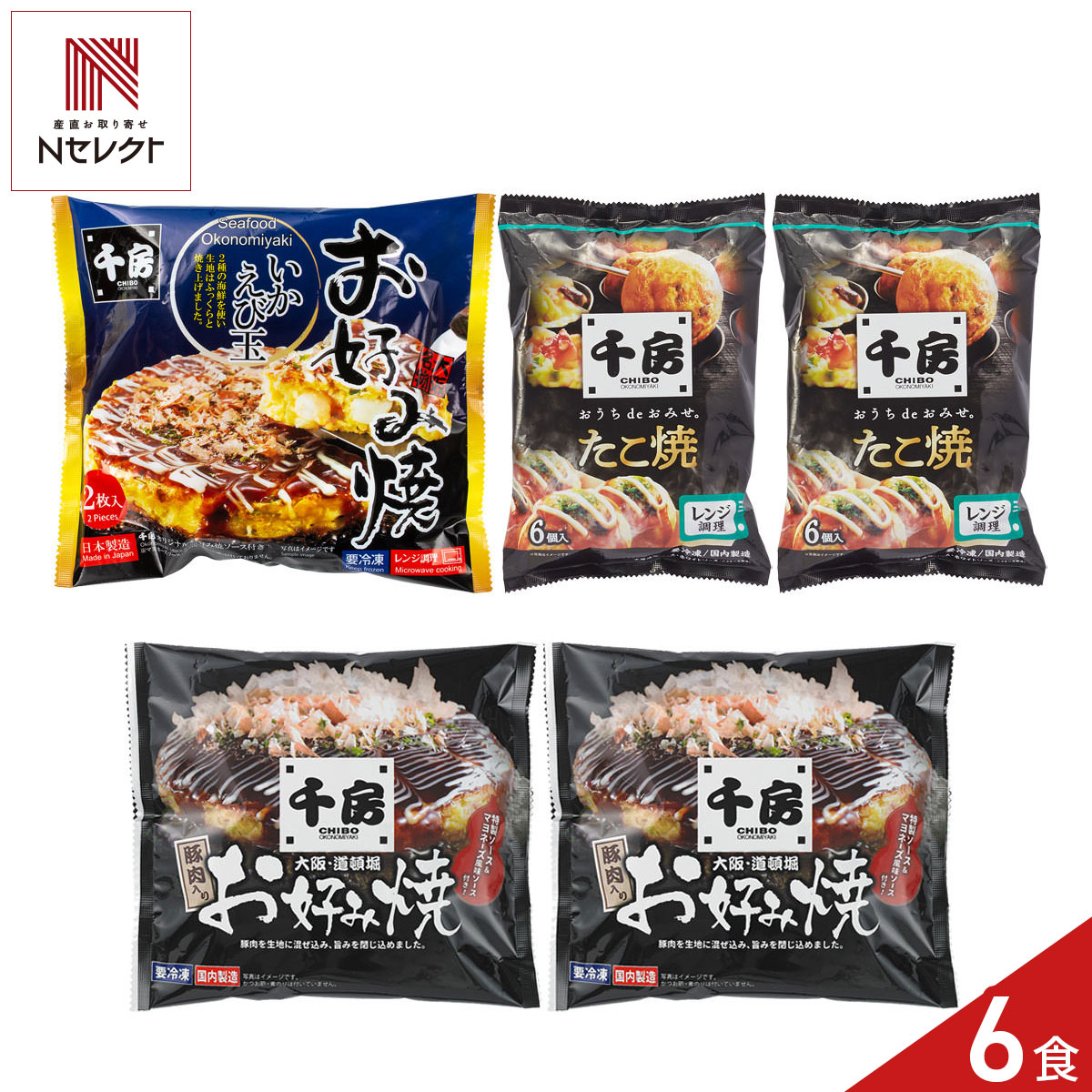 大阪府のお好み焼き専門店「千房（ちぼう）」がお届けする「お好み焼 たこ焼 セット」です。週末のランチタイムにピッタリな、大阪の名店の味を自宅で手軽に楽しめる詰め合わせです。電子レンジで加熱するだけの簡単調理ですので、冷凍庫にストックしておくと、軽食、食卓の一品、小腹が空いたときなどにも重宝します。＜お好み焼（豚肉入り）＞豚肉を生地に混ぜ込み、旨みを閉じ込めました。特製ソース、およびマヨネーズ風味ソースが付属します。＜たこ焼＞濃厚ソース、およびホワイトソース（マヨネーズ風味）が付属します。1袋6個入です。＜お好み焼（いかえび玉）＞2種類の海鮮を使用し、生地をふっくら焼き上げました。千房オリジナルの濃厚ソースが付属します。1袋2枚入です。【名称】お好み焼【数量・内容】豚肉入りお好み焼235g×2、たこ焼215g×2、海鮮お好み焼2食入(450g)×1【賞味期限】出荷日含め180日【原材料】＜豚肉入りお好み焼＞お好み焼(キャベツ(国産)、全卵、小麦粉、豚肉、ねぎ、天かす、植物油脂、コーンフラワー、生姜塩漬け、山芋粉、食塩、ぶどう糖、かつお節粉末、植物たん白加水分解物/加工デンプン、調味料(アミノ酸等)、増粘剤(キサンタンガム)、酸味料、(一部に小麦・卵・豚肉・大豆・やまいもを含む))、濃厚ソース(野菜・果実(トマト、りんご、たまねぎ)、糖類(ぶどう糖果糖液糖、砂糖)、醸造酢、食塩、醤油、発酵調味料、香辛料/増粘剤(加工デンプン、増粘多糖類)、カラメル色素、調味料(アミノ酸等)、酸味料、(一部に小麦・大豆・りんごを含む))、乳化タイプ調味料(食用精製加工油脂、鶏卵、醸造酢、食塩、砂糖、乳たん白、香辛料、植物油脂/増粘多糖類、調味料(アミノ酸)、香辛料抽出物、(一部に卵・乳成分・大豆・りんごを含む))＜たこ焼＞たこ焼(たこ(ベトナム)、小麦粉、全卵、植物油脂、ねぎ、でん粉、風味調味料(かつお)、生姜塩漬け、天かす、醤油、食塩/調味料(アミノ酸等)、増粘剤(キサンタンガム)、酸味料、(一部に小麦・卵・大豆を含む))、濃厚ソース(野菜・果実(トマト、りんご、たまねぎ)、糖類(ぶどう糖果糖液糖、砂糖)、醸造酢、食塩、醤油、発酵調味料、香辛料/増粘剤(加工デンプン、増粘多糖類)、カラメル色素、調味料(アミノ酸等)、酸味料、(一部に小麦・大豆・りんごを含む))、乳化タイプ調味料(食用精製加工油脂、鶏卵、醸造酢、食塩、砂糖、乳たん白、香辛料、植物油脂/増粘多糖類、調味料(アミノ酸)、香辛料抽出物、(一部に卵・乳成分・大豆・りんごを含む))＜海鮮お好み焼2食入り＞お好み焼(キャベツ(国産)、全卵、小麦粉、えび、いか、ねぎ、でん粉、天かす、魚介エキス(鰹節、食塩、昆布)、醤油、植物油脂、砂糖、食塩、魚介エキス調味料/増粘剤(キサンタンガム)、(一部に小麦・卵・えび・いか・大豆を含む))、濃厚ソース(糖類(砂糖、果糖ぶどう糖液糖)、野菜・果実(トマト、りんご、たまねぎ)、醸造酢、食塩、澱粉、魚介エキス、香辛料、酵母エキス、しいたけエキス、(一部にりんごを含む))【アレルギー情報】掲載商品には、アレルギーの原因といわれる原材料を含んでいる場合がございます。 くわしくはお問い合わせフォームにてご連絡ください。類似商品はこちら千房 お好み焼 いか焼そば セット 3種 計54,320円千房 お好み焼 焼そば セット 3種 計8点入5,832円千房 お好み焼 いか焼そば セット 3種 計64,536円千房 豚肉入りお好み焼 いか焼そば セット 23,888円千房 豚肉入りお好み焼 焼そば セット 2種 4,536円千房 豚肉入りお好み焼 焼そば セット 2種 4,320円千房 お好み焼 詰め合わせ 食べ比べセット 45,184円千房 ミックス焼 いか焼そば セット 2種 計4,320円千房 ミックス焼 焼そば セット 2種 計8点5,832円新着商品はこちら2026/10/19やま磯 味のり 卓上バラエティセット ギフト 4,060円2026/10/19みのり工房 みちのく寒流のり 鹿児島茶 煎茶 4,060円2026/10/19みのり工房 みちのく寒流のり 鹿児島茶 上煎茶5,121円再販商品はこちら2026/10/20純系名古屋コーチン100％ ボーンブロススープ7,344円2026/10/20純系名古屋コーチン100％ ボーンブロススープ10,044円2026/10/18SWAN conee かき氷器23,045円