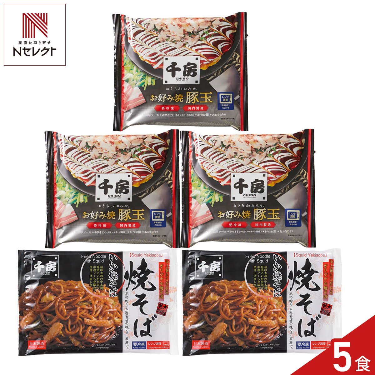 千房 豚玉 いか焼そば セット 2種 計5点入 お好み焼き 冷凍 焼きそば 温めるだけ レンチン 粉もん