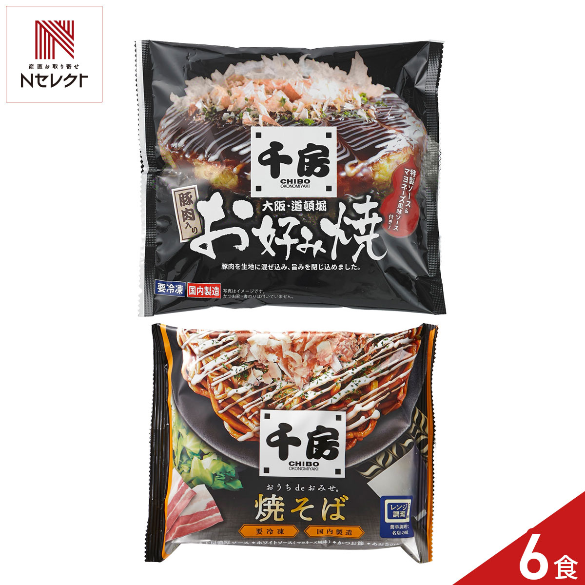 大阪府のお好み焼き専門店「千房（ちぼう）」がお届けする「千房 豚肉入りお好み焼 焼そば セット」です。週末のランチタイムにちょうどよい少量設計で、大阪の名店の味を自宅で手軽に楽しめるセットです。電子レンジで加熱するだけの簡単調理ですので、冷凍庫にストックしておくと、軽食、食卓の一品、小腹が空いたときなどにも重宝します。＜お好み焼（豚肉入り）＞豚肉を生地に混ぜ込み、旨みを閉じ込めました。特製ソース、およびマヨネーズ風味ソースが付属します。＜焼そば＞こだわりの中太麺を使用し、野菜と豚肉を加え、ソースを絡めて焼き上げました。濃厚ソース、ホワイトソース（マヨネーズ風味）、かつお節、あおさのりが付属します。【名称】お好み焼【数量・内容】豚肉入りお好み焼235g、焼そば236g 各3【賞味期限】出荷日含め180日【原材料】＜豚肉入りお好み焼＞お好み焼(キャベツ(国産)、全卵、小麦粉、豚肉、ねぎ、天かす、植物油脂、コーンフラワー、生姜塩漬け、山芋粉、食塩、ぶどう糖、かつお節粉末、植物たん白加水分解物/加工デンプン、調味料(アミノ酸等)、増粘剤(キサンタンガム)、酸味料、(一部に小麦・卵・豚肉・大豆・やまいもを含む))、濃厚ソース(野菜・果実(トマト、りんご、たまねぎ)、糖類(ぶどう糖果糖液糖、砂糖)、醸造酢、食塩、醤油、発酵調味料、香辛料/増粘剤(加工デンプン、増粘多糖類)、カラメル色素、調味料(アミノ酸等)、酸味料、(一部に小麦・大豆・りんごを含む))、乳化タイプ調味料(食用精製加工油脂、鶏卵、醸造酢、食塩、砂糖、乳たん白、香辛料、植物油脂/増粘多糖類、調味料(アミノ酸)、香辛料抽出物、(一部に卵・乳成分・大豆・りんごを含む))＜焼そば＞焼そば(焼そば麺(小麦粉(国内製造)、小麦たん白、食塩、植物油脂/加工デンプン、かんすい)、野菜(キャベツ、たまねぎ、ねぎ)、中濃ソース、豚肉、食塩、香辛料、植物油脂/増粘剤(加工デンプン、増粘多糖類)、カラメル色素、酸味料、調味料(アミノ酸等)、(一部に小麦・豚肉・大豆・りんごを含む))、濃厚ソース(野菜・果実(トマト、りんご、たまねぎ)、糖類(ぶどう糖果糖液糖、砂糖)、醸造酢、食塩、醤油、発酵調味料、香辛料/増粘剤(加工デンプン、増粘多糖類)、カラメル色素、調味料(アミノ酸等)、酸味料、(一部に小麦・大豆・りんごを含む)）、乳化タイプ調味料(食用精製加工油脂、鶏卵、醸造酢、食塩、砂糖、乳たん白、香辛料、植物油脂/増粘多糖類、調味料(アミノ酸等)、香辛料抽出物(一部に卵・乳成分・大豆・りんごを含む)）、かつお節(かつお節)、アオサ(アオサ)【アレルギー情報】掲載商品には、アレルギーの原因といわれる原材料を含んでいる場合がございます。 くわしくはお問い合わせフォームにてご連絡ください。類似商品はこちら千房 豚肉入りお好み焼 焼そば セット 2種 4,536円千房 豚肉入りお好み焼 いか焼そば セット 23,888円千房 お好み焼 いか焼そば セット 3種 計64,536円千房 お好み焼 焼そば セット 3種 計8点入5,832円千房 お好み焼 いか焼そば セット 3種 計54,320円千房 ミックス焼 焼そば セット 2種 計8点5,832円千房 ミックス焼 いか焼そば セット 2種 計4,320円千房 豚玉 いか焼そば セット 2種 計5点入4,320円千房 お好み焼 たこ焼 セット 3種 計5点入4,320円新着商品はこちら2026/10/19やま磯 味のり 卓上バラエティセット ギフト 4,060円2026/10/19みのり工房 みちのく寒流のり 鹿児島茶 煎茶 4,060円2026/10/19みのり工房 みちのく寒流のり 鹿児島茶 上煎茶5,121円再販商品はこちら2026/10/20純系名古屋コーチン100％ ボーンブロススープ7,344円2026/10/20純系名古屋コーチン100％ ボーンブロススープ10,044円2026/10/18SWAN conee かき氷器23,045円