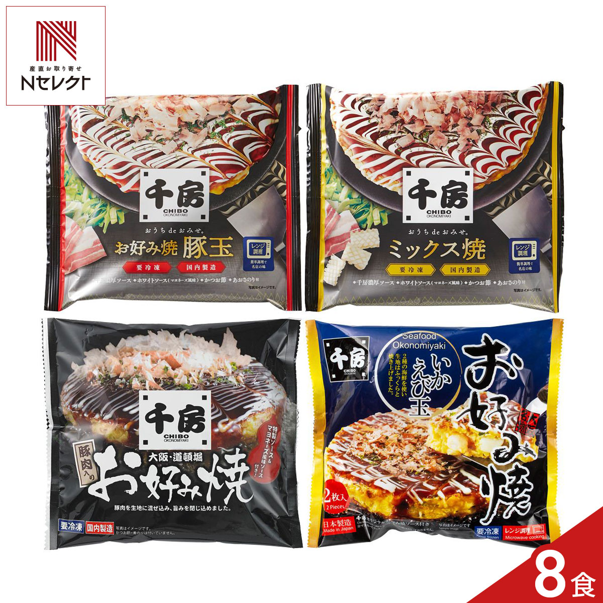 大阪府のお好み焼き専門店「千房（ちぼう）」がお届けする「お好み焼 詰め合わせ 食べ比べセット」です。4種のお好み焼をセットにした、大阪の名店の味を自宅で手軽に楽しめる詰め合わせです。電子レンジで加熱するだけの簡単調理ですので、冷凍庫にストックしておくと、軽食、食卓の一品、小腹が空いたときなどにも重宝します。気分に合わせて、4種のお好み焼の食べ比べをお楽しみください。＜お好み焼（豚玉）＞電子レンジで温めた後、フライパンやホットプレートで表面をかるく焼くと、より美味しくお召し上がりいただけます。＜ミックス焼＞イカと豚肉が入ったお好み焼（イカ豚ミックス）です。イカの風味、豚肉の旨みが広がります。＜お好み焼（豚肉入り）＞豚肉を生地に混ぜ込み、旨みを閉じ込めました。＜お好み焼（いかえび玉）＞2種類の海鮮を使用し、生地をふっくら焼き上げました。1袋2枚入です。【名称】お好み焼【数量・内容】豚玉256g×2、ミックス焼256g×2、豚肉入りお好み焼235g×2、海鮮お好み焼2食入(450g)×1【賞味期限】出荷日含め180日【原材料】＜豚玉＞お好み焼(野菜(キャベツ(国産)、ねぎ)、鶏卵、小麦粉、豚肉、植物油脂、天かす、コーンフラワー、生姜塩漬け、山芋粉、食塩、ぶどう糖、かつお節粉末、植物たん白加水分解物/加工デンプン、トレハロース、調味料(アミノ酸等)、増粘剤(キサンタン)、酸味料、(一部に小麦・卵・豚肉・大豆・やまいもを含む))、濃厚ソース(野菜・果実(トマト、りんご、たまねぎ)、糖類(ぶどう糖果糖液糖、砂糖)、醸造酢、食塩、醤油、発酵調味料、香辛料/増粘剤(加工デンプン、増粘多糖類)、カラメル色素、調味料(アミノ酸等)、酸味料、(一部に小麦・大豆・りんごを含む))、乳化タイプ調味料(食用精製加工油脂、鶏卵、醸造酢、食塩、砂糖、乳たん白、香辛料、植物油脂/増粘多糖類、調味料(アミノ酸)、香辛料抽出物、(一部に卵・乳成分・大豆・りんごを含む))、かつお節(かつお節)、アオサ(アオサ)＜ミックス焼＞お好み焼(野菜(キャベツ(国産)、ねぎ)、鶏卵、小麦粉、いか、豚肉、天かす、植物油脂、コーンフラワー、生姜塩漬け、山芋粉、食塩、ぶどう糖、かつお節粉末、植物たん白加水分解物/加工デンプン、トレハロース、調味料(アミノ酸等)、増粘剤(キサンタン)、酸味料、(一部に小麦・卵・いか・豚肉・大豆・やまいもを含む))、濃厚ソース(野菜・果実(トマト、りんご、たまねぎ)、糖類(ぶどう糖果糖液糖、砂糖)、醸造酢、食塩、醤油、発酵調味料、香辛料/増粘剤(加工デンプン、増粘多糖類)、カラメル色素、調味料(アミノ酸等)、酸味料、(一部に小麦・大豆・りんごを含む))、乳化タイプ調味料(食用精製加工油脂、鶏卵、醸造酢、食塩、砂糖、乳たん白、香辛料、植物油脂/増粘多糖類、調味料(アミノ酸)、香辛料抽出物、(一部に卵・乳成分・大豆・りんごを含む))、かつお節(かつお節)、アオサ(アオサ)＜豚肉入りお好み焼＞お好み焼(キャベツ(国産)、全卵、小麦粉、豚肉、ねぎ、天かす、植物油脂、コーンフラワー、生姜塩漬け、山芋粉、食塩、ぶどう糖、かつお節粉末、植物たん白加水分解物/加工デンプン、調味料(アミノ酸等)、増粘剤(キサンタンガム)、酸味料、(一部に小麦・卵・豚肉・大豆・やまいもを含む))、濃厚ソース(野菜・果実(トマト、りんご、たまねぎ)、糖類(ぶどう糖果糖液糖、砂糖)、醸造酢、食塩、醤油、発酵調味料、香辛料/増粘剤(加工デンプン、増粘多糖類)、カラメル色素、調味料(アミノ酸等)、酸味料、(一部に小麦・大豆・りんごを含む))、乳化タイプ調味料(食用精製加工油脂、鶏卵、醸造酢、食塩、砂糖、乳たん白、香辛料、植物油脂/増粘多糖類、調味料(アミノ酸)、香辛料抽出物、(一部に卵・乳成分・大豆・りんごを含む))＜海鮮お好み焼2食入り＞お好み焼(キャベツ(国産)、全卵、小麦粉、えび、いか、ねぎ、でん粉、天かす、魚介エキス(鰹節、食塩、昆布)、醤油、植物油脂、砂糖、食塩、魚介エキス調味料/増粘剤(キサンタンガム)、(一部に小麦・卵・えび・いか・大豆を含む))、濃厚ソース(糖類(砂糖、果糖ぶどう糖液糖)、野菜・果実(トマト、りんご、たまねぎ)、醸造酢、食塩、澱粉、魚介エキス、香辛料、酵母エキス、しいたけエキス、(一部にりんごを含む))【アレルギー情報】掲載商品には、アレルギーの原因といわれる原材料を含んでいる場合がございます。 くわしくはお問い合わせフォームにてご連絡ください。類似商品はこちら千房 お好み焼 焼そば セット 3種 計8点入5,832円千房 お好み焼 たこ焼 セット 3種 計5点入4,320円千房 お好み焼 いか焼そば セット 3種 計64,536円千房 お好み焼 いか焼そば セット 3種 計54,320円千房 豚肉入りお好み焼 焼そば セット 2種 4,536円千房 豚肉入りお好み焼 焼そば セット 2種 4,320円千房 豚肉入りお好み焼 いか焼そば セット 23,888円千房 ミックス焼 焼そば セット 2種 計8点5,832円千房 ミックス焼 いか焼そば セット 2種 計4,320円新着商品はこちら2026/10/19やま磯 味のり 卓上バラエティセット ギフト 4,060円2026/10/19みのり工房 みちのく寒流のり 鹿児島茶 煎茶 4,060円2026/10/19みのり工房 みちのく寒流のり 鹿児島茶 上煎茶5,121円再販商品はこちら2026/10/20純系名古屋コーチン100％ ボーンブロススープ7,344円2026/10/20純系名古屋コーチン100％ ボーンブロススープ10,044円2026/10/18SWAN conee かき氷器23,045円
