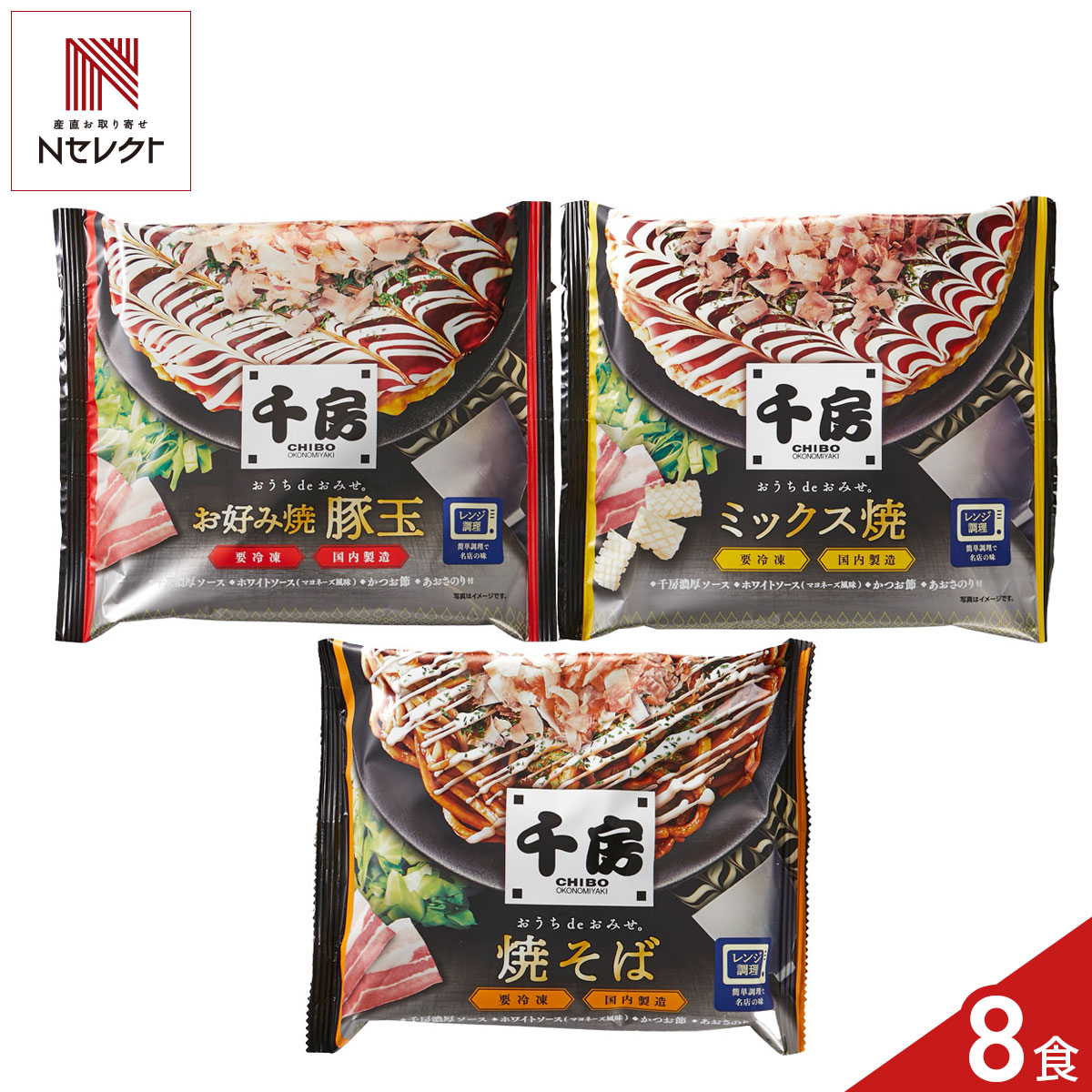 大阪府のお好み焼き専門店「千房（ちぼう）」がお届けする「お好み焼 焼そば セット」です。大阪の名店、千房の看板商品の詰め合わせです。電子レンジで加熱するだけの簡単調理ですので、冷凍庫にストックしておくと、軽食、食卓の一品、小腹が空いたときなどにも重宝します。大阪の味をお取り寄せでお楽しみください。＜お好み焼（豚玉）＞電子レンジで温めた後、フライパンやホットプレートで表面をかるく焼くと、より美味しくお召し上がりいただけます。＜ミックス焼＞イカと豚肉が入ったお好み焼（イカ豚ミックス）です。イカの風味、豚肉の旨みが広がります。＜焼そば＞こだわりの中太麺を使用し、野菜と豚肉を加え、ソースを絡めて焼き上げました。濃厚ソース、ホワイトソース（マヨネーズ風味）、かつお節、あおさのりが付属します。【名称】お好み焼【数量・内容】豚玉256g×2、ミックス焼256g×2、焼そば236g×4【賞味期限】出荷日含め180日【原材料】＜豚玉＞お好み焼(野菜(キャベツ(国産)、ねぎ)、鶏卵、小麦粉、豚肉、植物油脂、天かす、コーンフラワー、生姜塩漬け、山芋粉、食塩、ぶどう糖、かつお節粉末、植物たん白加水分解物/加工デンプン、トレハロース、調味料(アミノ酸等)、増粘剤(キサンタン)、酸味料、(一部に小麦・卵・豚肉・大豆・やまいもを含む))、濃厚ソース(野菜・果実(トマト、りんご、たまねぎ)、糖類(ぶどう糖果糖液糖、砂糖)、醸造酢、食塩、醤油、発酵調味料、香辛料/増粘剤(加工デンプン、増粘多糖類)、カラメル色素、調味料(アミノ酸等)、酸味料、(一部に小麦・大豆・りんごを含む))、乳化タイプ調味料(食用精製加工油脂、鶏卵、醸造酢、食塩、砂糖、乳たん白、香辛料、植物油脂/増粘多糖類、調味料(アミノ酸)、香辛料抽出物、(一部に卵・乳成分・大豆・りんごを含む))、かつお節(かつお節)、アオサ(アオサ)＜ミックス焼＞お好み焼(野菜(キャベツ(国産)、ねぎ)、鶏卵、小麦粉、いか、豚肉、天かす、植物油脂、コーンフラワー、生姜塩漬け、山芋粉、食塩、ぶどう糖、かつお節粉末、植物たん白加水分解物/加工デンプン、トレハロース、調味料(アミノ酸等)、増粘剤(キサンタン)、酸味料、(一部に小麦・卵・いか・豚肉・大豆・やまいもを含む))、濃厚ソース(野菜・果実(トマト、りんご、たまねぎ)、糖類(ぶどう糖果糖液糖、砂糖)、醸造酢、食塩、醤油、発酵調味料、香辛料/増粘剤(加工デンプン、増粘多糖類)、カラメル色素、調味料(アミノ酸等)、酸味料、(一部に小麦・大豆・りんごを含む))、乳化タイプ調味料(食用精製加工油脂、鶏卵、醸造酢、食塩、砂糖、乳たん白、香辛料、植物油脂/増粘多糖類、調味料(アミノ酸)、香辛料抽出物、(一部に卵・乳成分・大豆・りんごを含む))、かつお節(かつお節)、アオサ(アオサ)＜焼そば＞焼そば(焼そば麺(小麦粉(国内製造)、小麦たん白、食塩、植物油脂/加工デンプン、かんすい)、野菜(キャベツ、たまねぎ、ねぎ)、中濃ソース、豚肉、食塩、香辛料、植物油脂/増粘剤(加工デンプン、増粘多糖類)、カラメル色素、酸味料、調味料(アミノ酸等)、(一部に小麦・豚肉・大豆・りんごを含む))、濃厚ソース(野菜・果実(トマト、りんご、たまねぎ)、糖類(ぶどう糖果糖液糖、砂糖)、醸造酢、食塩、醤油、発酵調味料、香辛料/増粘剤(加工デンプン、増粘多糖類)、カラメル色素、調味料(アミノ酸等)、酸味料、(一部に小麦・大豆・りんごを含む)）、乳化タイプ調味料(食用精製加工油脂、鶏卵、醸造酢、食塩、砂糖、乳たん白、香辛料、植物油脂/増粘多糖類、調味料(アミノ酸等)、香辛料抽出物(一部に卵・乳成分・大豆・りんごを含む)）、かつお節(かつお節)、アオサ(アオサ)【アレルギー情報】掲載商品には、アレルギーの原因といわれる原材料を含んでいる場合がございます。 くわしくはお問い合わせフォームにてご連絡ください。類似商品はこちら千房 お好み焼 いか焼そば セット 3種 計64,536円千房 お好み焼 いか焼そば セット 3種 計54,320円千房 豚肉入りお好み焼 焼そば セット 2種 4,536円千房 豚肉入りお好み焼 焼そば セット 2種 4,320円千房 ミックス焼 焼そば セット 2種 計8点5,832円千房 豚肉入りお好み焼 いか焼そば セット 23,888円千房 ミックス焼 いか焼そば セット 2種 計4,320円千房 お好み焼 たこ焼 セット 3種 計5点入4,320円千房 豚玉 いか焼そば セット 2種 計5点入4,320円新着商品はこちら2026/10/19やま磯 味のり 卓上バラエティセット ギフト 4,060円2026/10/19みのり工房 みちのく寒流のり 鹿児島茶 煎茶 4,060円2026/10/19みのり工房 みちのく寒流のり 鹿児島茶 上煎茶5,121円再販商品はこちら2026/10/20純系名古屋コーチン100％ ボーンブロススープ7,344円2026/10/20純系名古屋コーチン100％ ボーンブロススープ10,044円2026/10/18SWAN conee かき氷器23,045円
