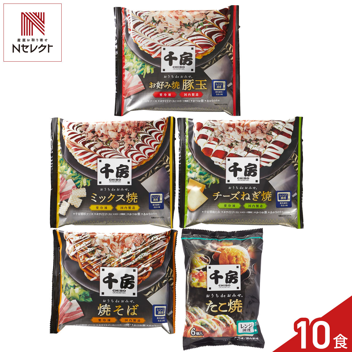 千房 お好み焼 ねぎ焼 焼そば たこ焼 セット 5種 計10点入 粉もん 詰め合わせ お好み焼き たこ焼き ねぎ焼き 焼きそば
