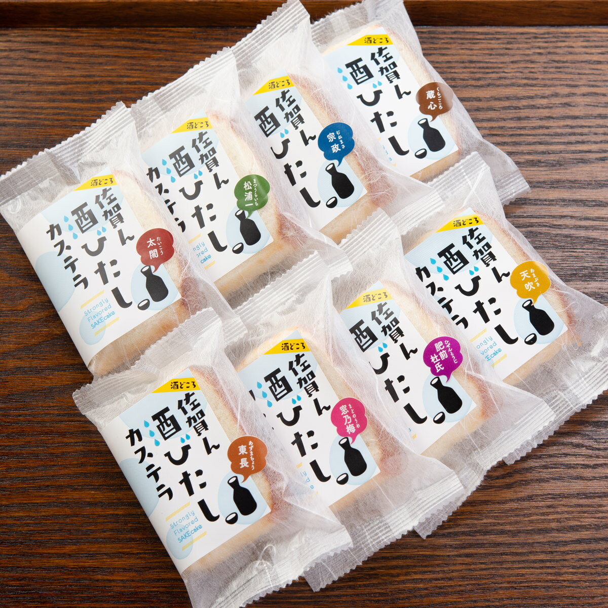 佐賀ん 酒びたしカステラ 8種入 佐賀 和菓子 日本酒のお菓子 日本酒入り カステラ お酒入り ケーキ 菓子 あびによん