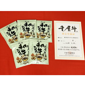 岡山 和牛シチュー 5食セット 200g×5 シチュー 惣菜 レトルト 常温 おかず 時短 簡単調理 牛肉 和牛 千屋牛 ちやぎゅう ブランド牛 高級 ビーフ ビーフシチュー 昼食 夕食