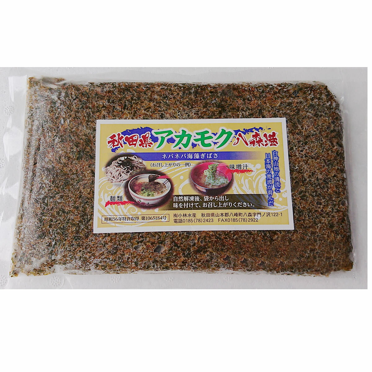 アカモク ギバサ 200g×10 海藻類 冷凍 海藻 健康食品 国産 無添加 無着色 保存料不使用 海藻加工食品 ..