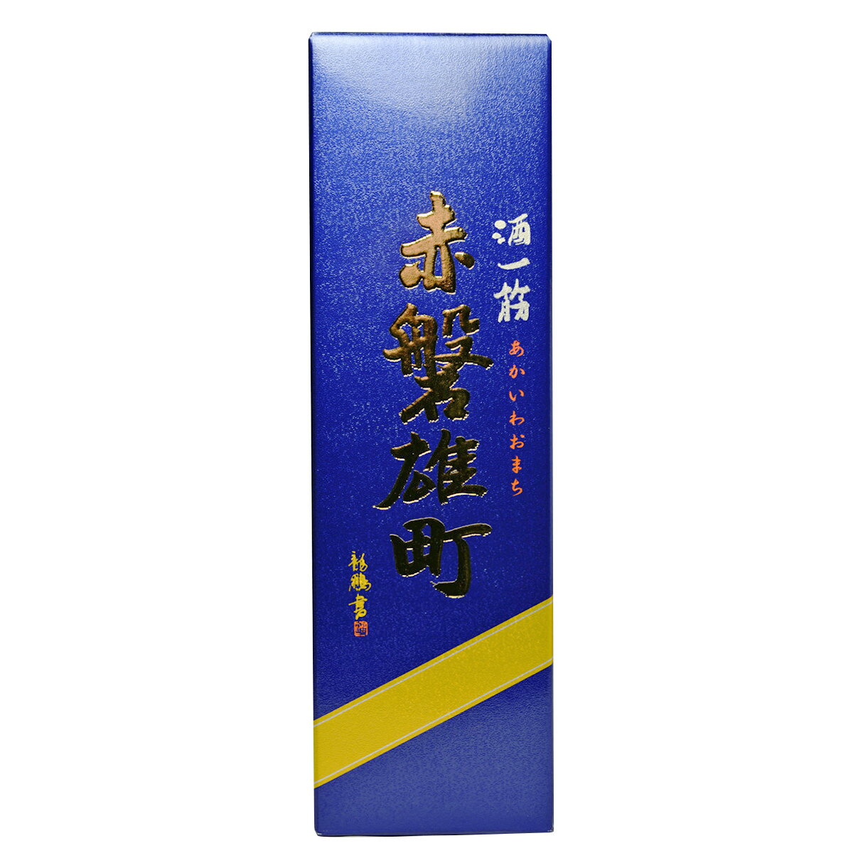 赤磐雄町 720ml 純米大吟醸 日本酒 お酒 飲みやすい 金賞受賞 あかいわおまち 純米大吟醸酒 幻の米 雄町米 地酒 常温 岡山 利守酒造