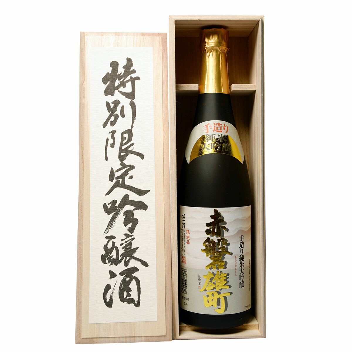 【10%割引】赤磐雄町ゴールド 720ml 純米大吟醸 日本酒 お酒 飲みやすい 金賞受賞 あかいわおまち 純米..