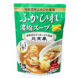 ふかひれ濃縮スープ 北京風 12個入 セット スープ 惣菜 調味料 ふかひれ 中華 高級 ふかひれスープ 常温 レトルト 濃縮タイプ 気仙沼産ふかひれ 宮城 気仙沼ほてい