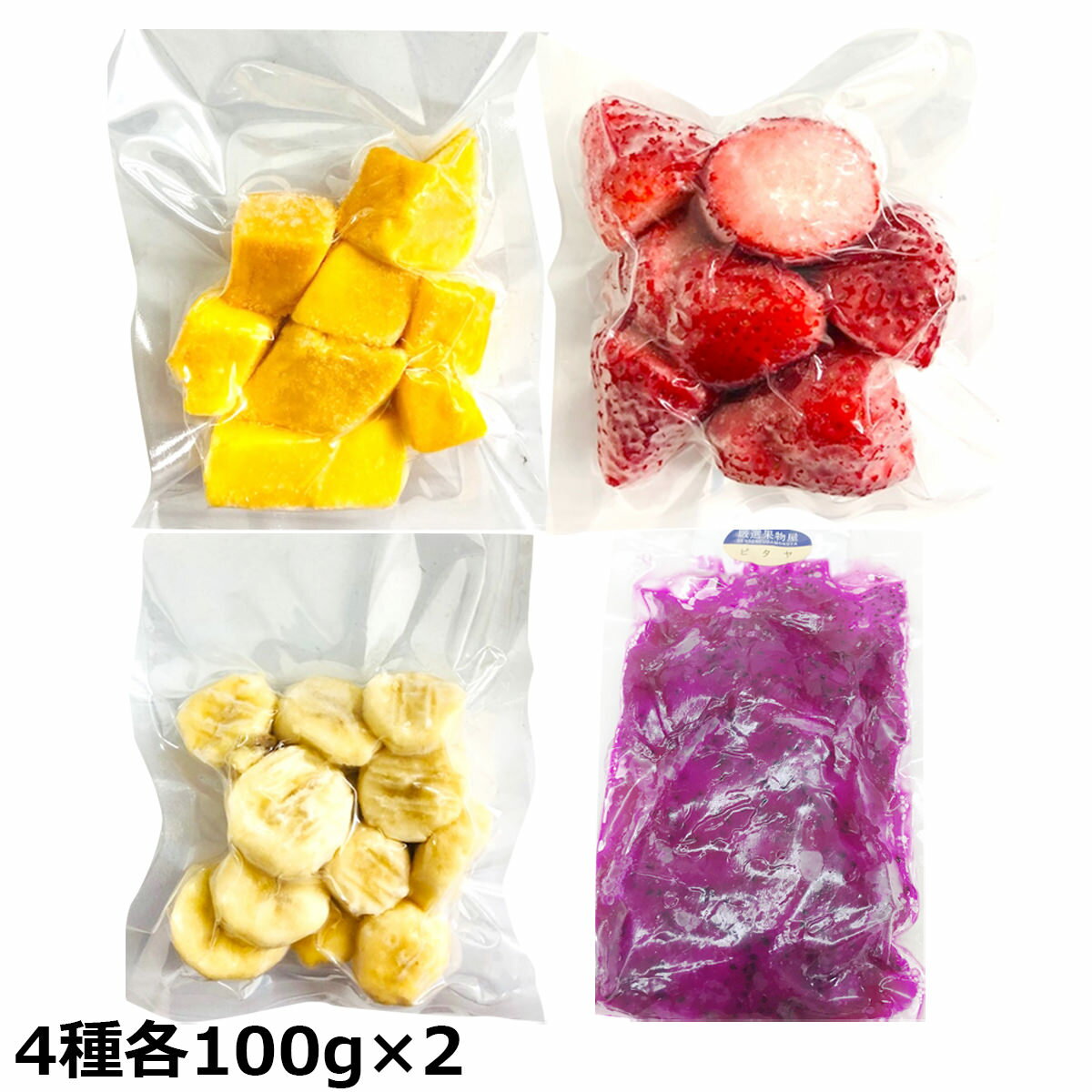 【10%割引】ピタヤボウルセット 2食分 フルーツ 冷凍 果物 カット済み ドラゴンフルーツ マンゴー スム..