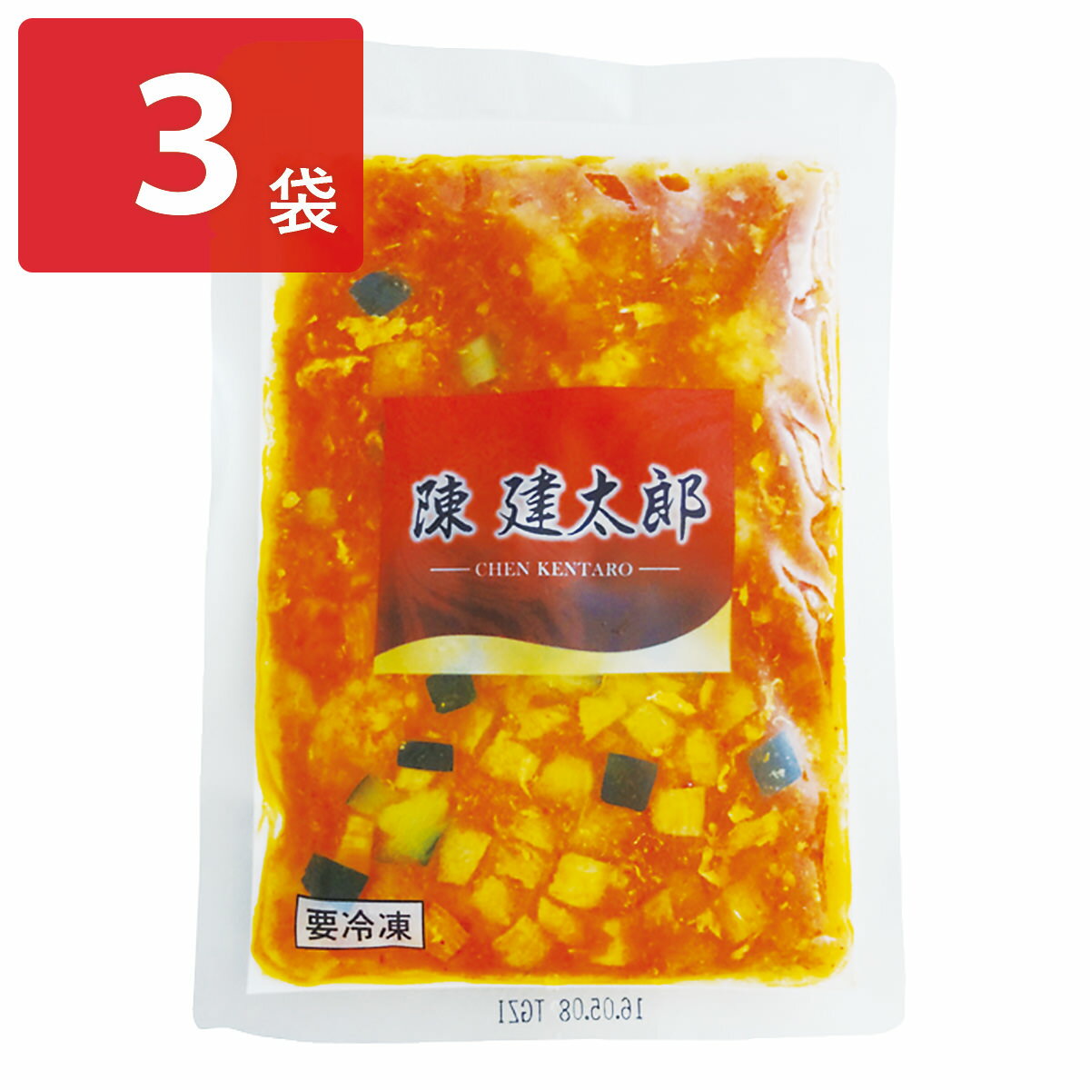 陳建太郎 おかずエビチリ 3袋 セット 中華 惣菜 冷凍 エビチリ エビチリソース おかず エビ 海老 海老チリソース 海鮮 湯煎調理 湯せん 簡単 簡単調理 ...