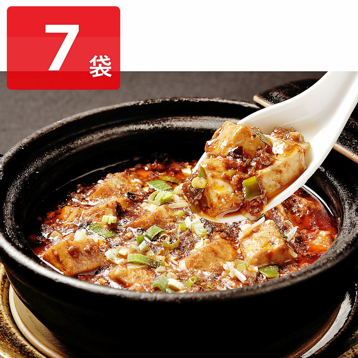 蘭蘭酒家 四川麻婆豆腐 7袋 惣菜 冷凍 麻婆豆腐 中華 国産 豆腐 マーボー豆腐 調理済 簡単 湯煎 ご飯のお供 おかず あたためるだけ ピリ辛 四川 本格