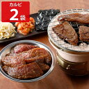 ■エントリーでポイント5倍■ 焼肉ヒロミヤ+ 味付き特製黒毛和牛カルビ 2袋セット 焼き肉 牛肉 小分け 和牛 カルビ 焼くだけ 味付け肉 簡単 バーベキュー ...